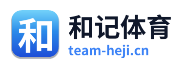 和记体育 Logo